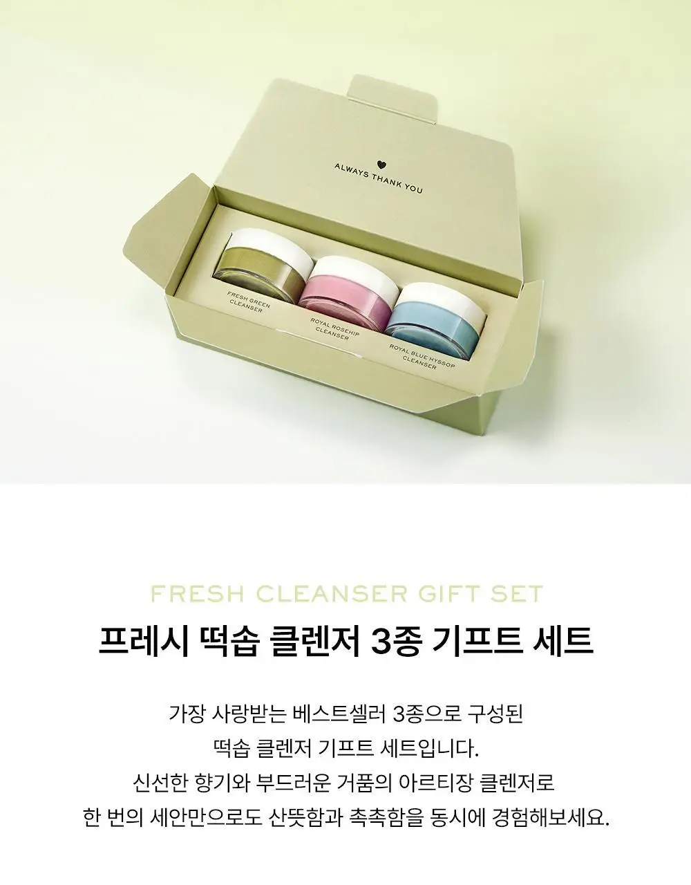 [올리브영 단독] 아렌시아 프레시 클렌저 15g 3종 기프트 세트 (그린+로즈힙+블루) 상세페이지 1
